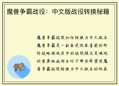 魔兽争霸战役：中文版战役转换秘籍