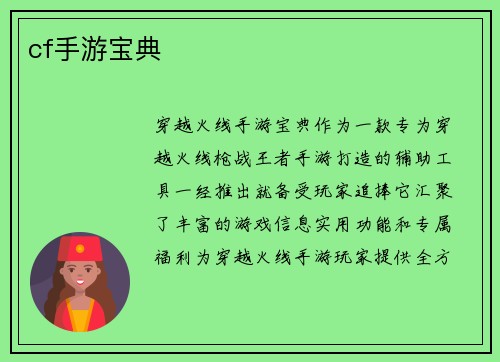 cf手游宝典